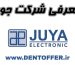 ابزار دندانپزشکی جویا 1404